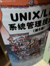 UNIX/Linux 系统管理技术手册（第5版）(异步图书出品) 实拍图