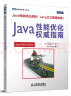 Java性能优化权威指南(图灵出品) 实拍图