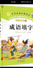 中华成语故事读本全8册 成语故事成语接龙成语填字彩图注音版6-12岁小学生一二年级课外阅读儿童文学书 正版 实拍图