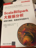 Scala和Spark大数据分析  函数式编程、数据流和机器学习 实拍图