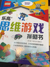 乐高思维游戏拼砌书 乐高创意拼接（赠45粒乐高砖块） 实拍图