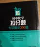 赢在思维——初中化学拉分题专项集训300题（9年级+中考） 开学季 实拍图
