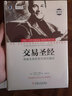 交易圣经 实拍图