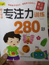幼儿学前 专注力训练280题 6册 3-6岁幼儿数学逻辑思维游戏书籍 左右脑全脑智力开发图书 实拍图