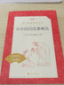 中外民间故事精选 中国外国民间故事 小学生读物课外阅读书籍书目 人民文学出版社 实拍图