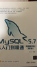 MySQL 5.7从入门到精通（视频教学版）（第2版） 实拍图