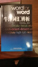 牛津词汇辨析 实拍图