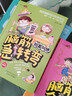 脑筋急转弯6-12岁第二辑 儿童思维训练书益智游戏本彩绘版逆向思维锻炼反常规（套装共8册） [6-12岁] 实拍图