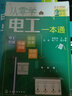 从零学电工一本通（全彩图解+视频学习）电工基础+专业技能+电路识图+仪器仪表 实拍图