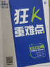高考必刷题数学（理）合订本 配狂K重难点（全国卷地区适用） 理想树2022版 实拍图