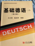 基础德语（第五版 上册）/普通高等教育国家级规划教材 实拍图