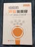 给你的声音美美容：人手一册的绕口令训练手册 实拍图