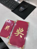 sweet live红包袋利是封公司颁奖新年红包福字奖字商务大红包公司定制加商标 10个奖9*17cm长款 红包 实拍图