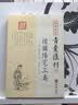 四库存目青囊汇刊（十二）：阳宅三要马年抽红运 时来运转 借运观天 实拍图