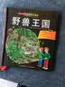 小手电大探秘：野兽王国  实拍图