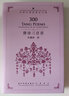 中国经典诗文集-唐诗三百首（汉英）（新） 实拍图