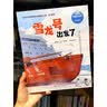 雪龙号出发了（中国大科考系列绘本，沿着真实航线穿越12000海里，讲述雪龙号从上海到南极的极地征程）  实拍图