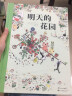 明天的花园（“书和种子”大奖得主《大大的花园》同作者创造的花园世界，在孩子心中种下爱的种子）浪花朵朵 晒单实拍图