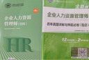 备考2022 企业人力资源管理师教材 四级 第4版 中国劳动社会保障出版社 实拍图