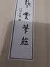一点灵犀艺云笔庄毛笔 王羲之手札（大/中/小）紫狼毫兼制 适于临二王字帖一点灵犀 王羲之手札大/中/小号(各一支+毛笔盒） 实拍图