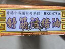 中国香港 怡安堂大力猴舒经活络油千里追风活络油驱风祛湿活血化瘀50ml 实拍图