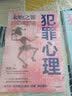 犯罪心理 末始之罪 女法医黛西全新作品 ? 解罪师 法医档案 作者 小说 实拍图