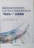 【2本/套】装备承制单位资格审查制度理解与实施指南GJB9001C质量管理体系认证 两证合一应用指南 实拍图