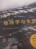 认识自然系列丛书：地理学与生活+环境的科学+戴罗勒博物日记（共3册） 实拍图