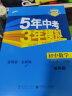 曲一线 初中数学 八年级下册 苏科版 2022版初中同步5年中考3年模拟五三 实拍图