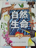 【新华正版】dk儿童百科全书 系列可选： 【单本】DK儿童图解百科全书  自然生命 实拍图