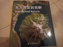 无人涉足的荒野：卫星航拍的自然图景 实拍图