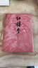 【京东配送】红楼梦四十周年纪念版曹雪芹著上中下无名氏续红研所校注本刘旦宅插图 一百二十回庚辰本程甲本布面精装彩色插图人民文学出版社JST 正版 实拍图