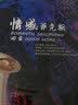 天地行LP黑胶唱片 情感萨克斯-回家 欧美经典音乐 萨克斯演奏 实拍图