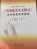 GB/T 9704-2012 党政机关公文格式国家标准+党政机关公文格式应用指南（共两本）中国标准出版社 实拍图