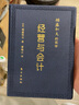稻盛和夫的实学：经营与会计（口袋升级版） 实拍图