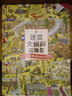 【全3册赠便签本】迷宫大侦探皮埃尔3册 威利在哪里3册  7-10岁迷宫书任选 8开精装 寻找被盗的迷宫石+保卫帝国迷宫塔的宝藏 儿童益智游戏书 专注力观察力视觉发现 后浪正版 【2册】迷宫大侦探皮埃 实拍图
