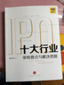 十大行业IPO：审核要点与解决思路 实拍图