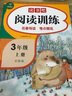 快乐读书吧阅读训练三年级上册（名著导读 考点精练）2022秋3年级小学语文课外阅读理解 开心教育 实拍图