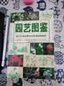 美好生活图鉴系列3·园艺图鉴：自己打造蔬果满枝花满目的庭院 实拍图