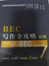 BEC写作全攻略（高级） 实拍图