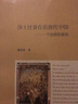 莎士比亚在近现代中国 实拍图