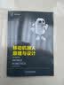 移动机器人原理与设计（原书第2版） AI 人工智能 deepseek教程 workbuddy 实拍图