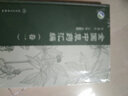 全国中草药汇编（卷一）（第3版） 实拍图