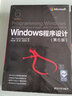 Windows程序设计 第6版 /微软技术丛书 实拍图