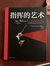 指挥的艺术 实拍图