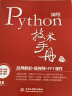 Python编程技术手册Python核心技术 chatgpt聊天机器人人工智能机器学习深度学习大数据处理python入门python算法 数据分析网络爬虫零基础学Python3视频PPT课件源代码 实拍图