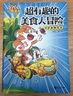 小魔科普漫画书全套9册 诗词动物城和美食系列单本套装任选 我是小魔 中小学科普百科知识漫画绘本磨铁 正版包邮 1册 超有趣的美食大冒险 赠书签+表情卡+角色卡 实拍图