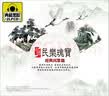 典藏黑胶 中国民乐瑰宝 经典民歌篇（2CD） 实拍图