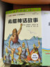 希腊神话故事（彩插版）快乐读书吧四年级上册推荐阅读 实拍图