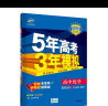 曲一线 高二上高中化学选择性必修1化学反应原理鲁科版2022版高中同步5年高考3年模拟配套新教材五三  实拍图